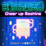 2026年3月 GameJam あほげー参加